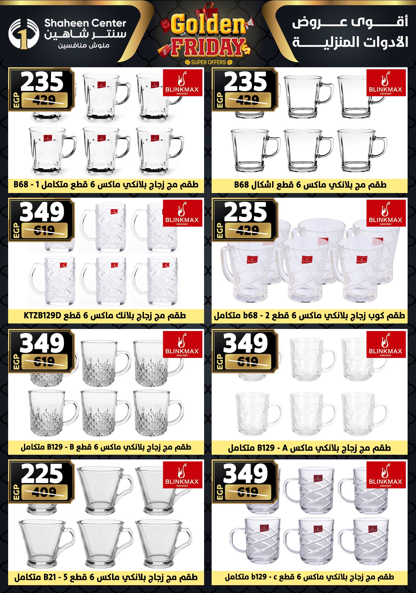 Center Shaheen Egypt Offers from 25 to 31 December 2025 Golden Friday Deals