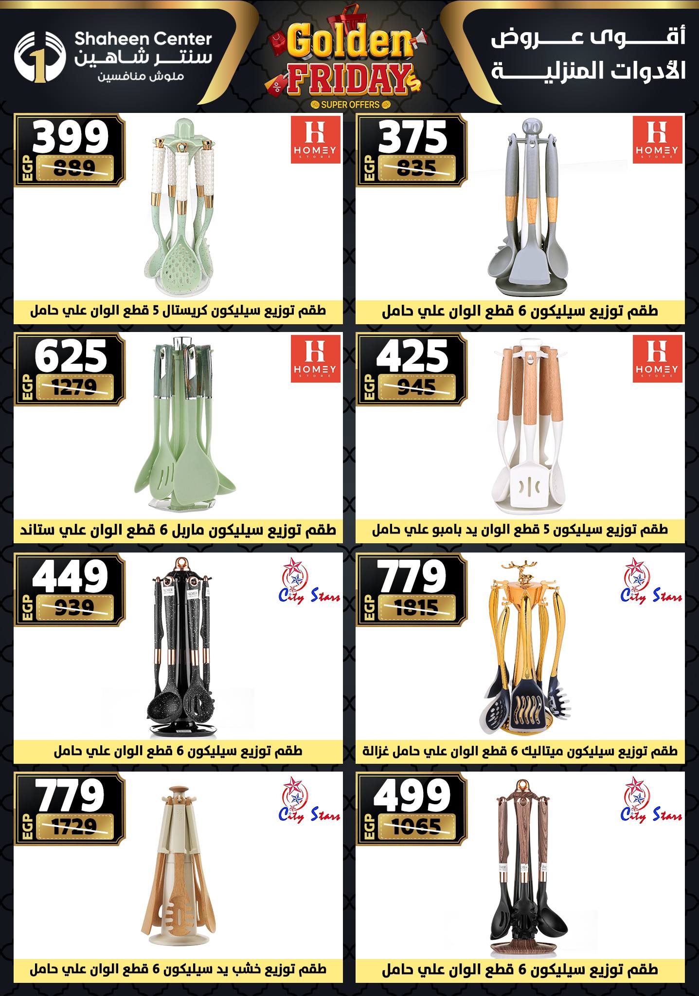 Center Shaheen Egypt Offers from 25 to 31 December 2025 Golden Friday Deals