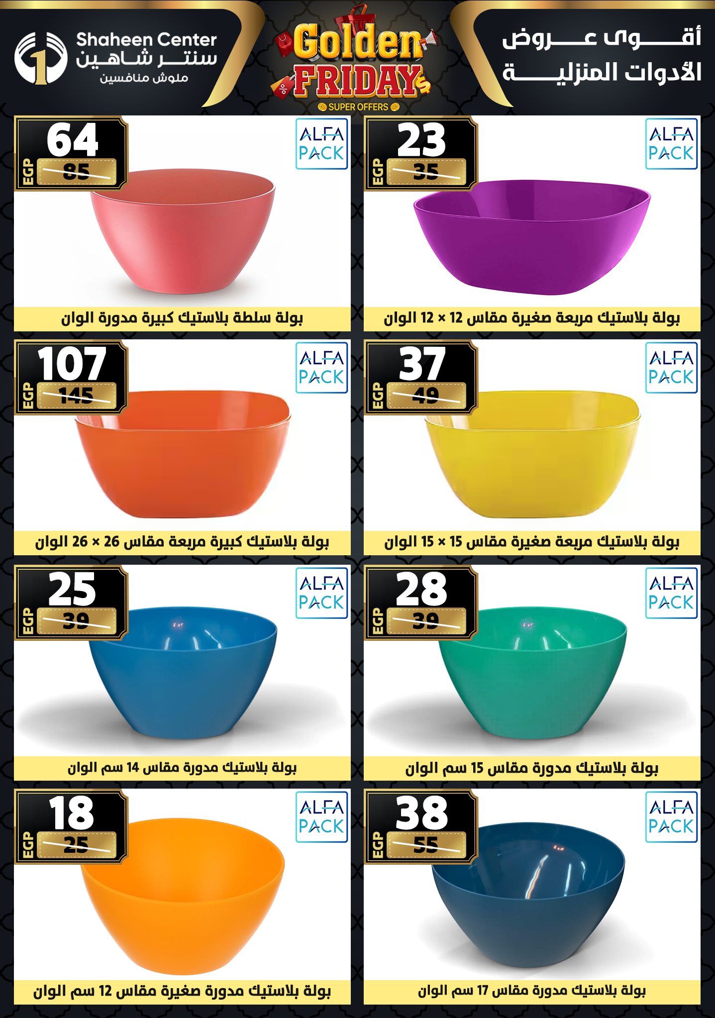 Center Shaheen Egypt Offers from 25 to 31 December 2025 Golden Friday Deals