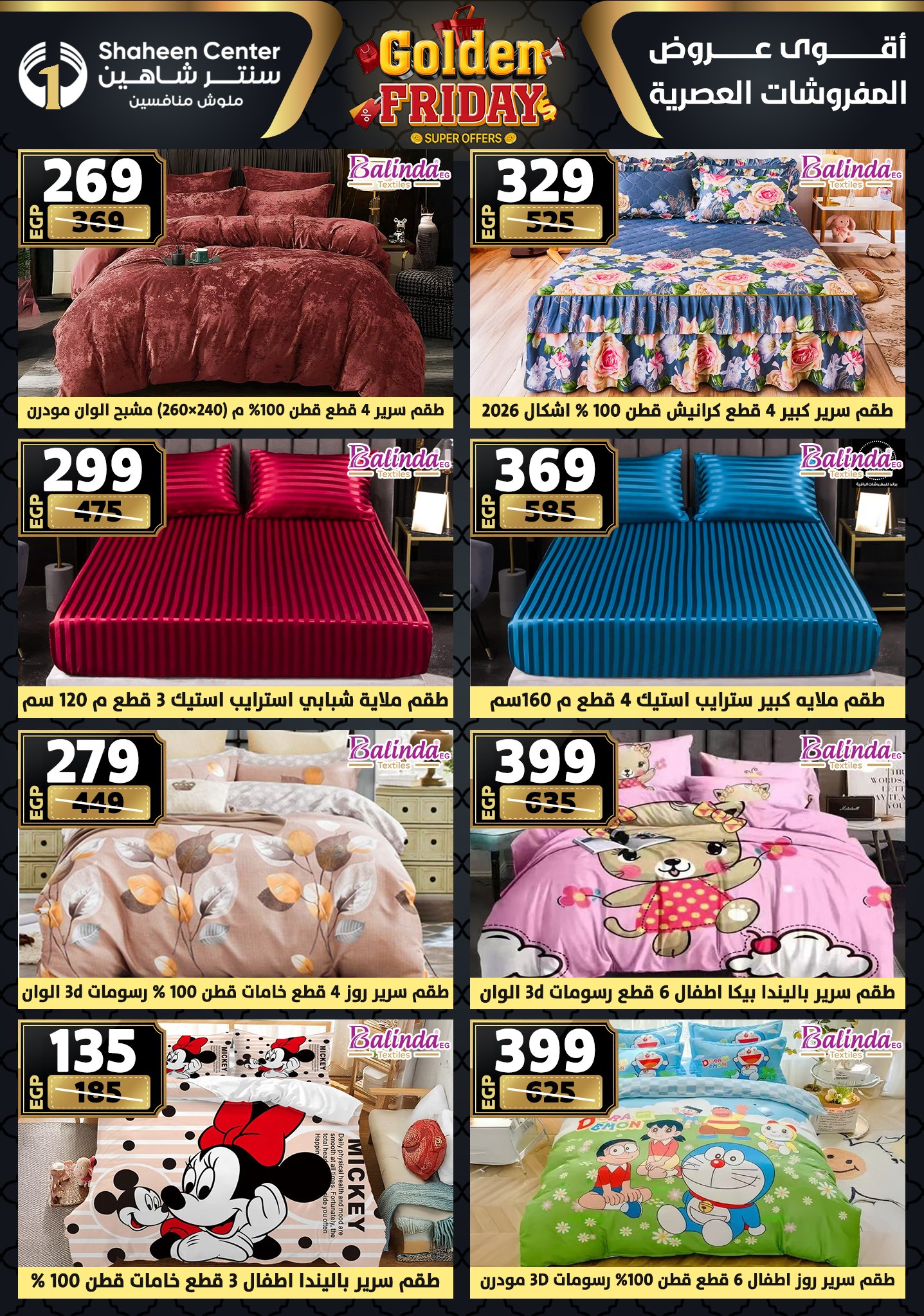 Center Shaheen Egypt Offers from 25 to 31 December 2025 Golden Friday Deals