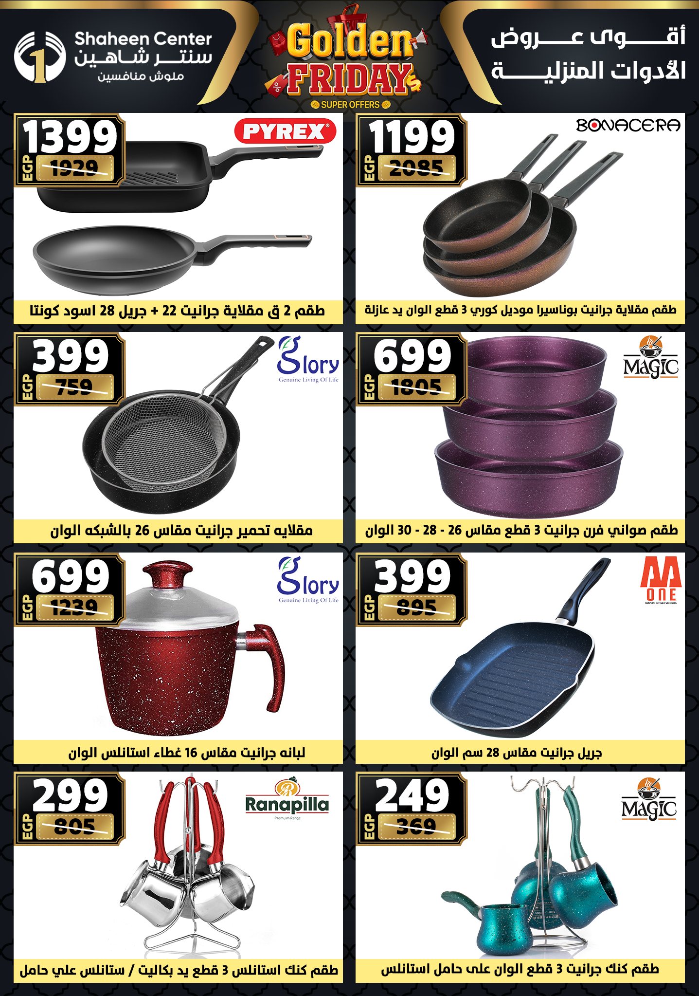 Center Shaheen Egypt Offers from 25 to 31 December 2025 Golden Friday Deals