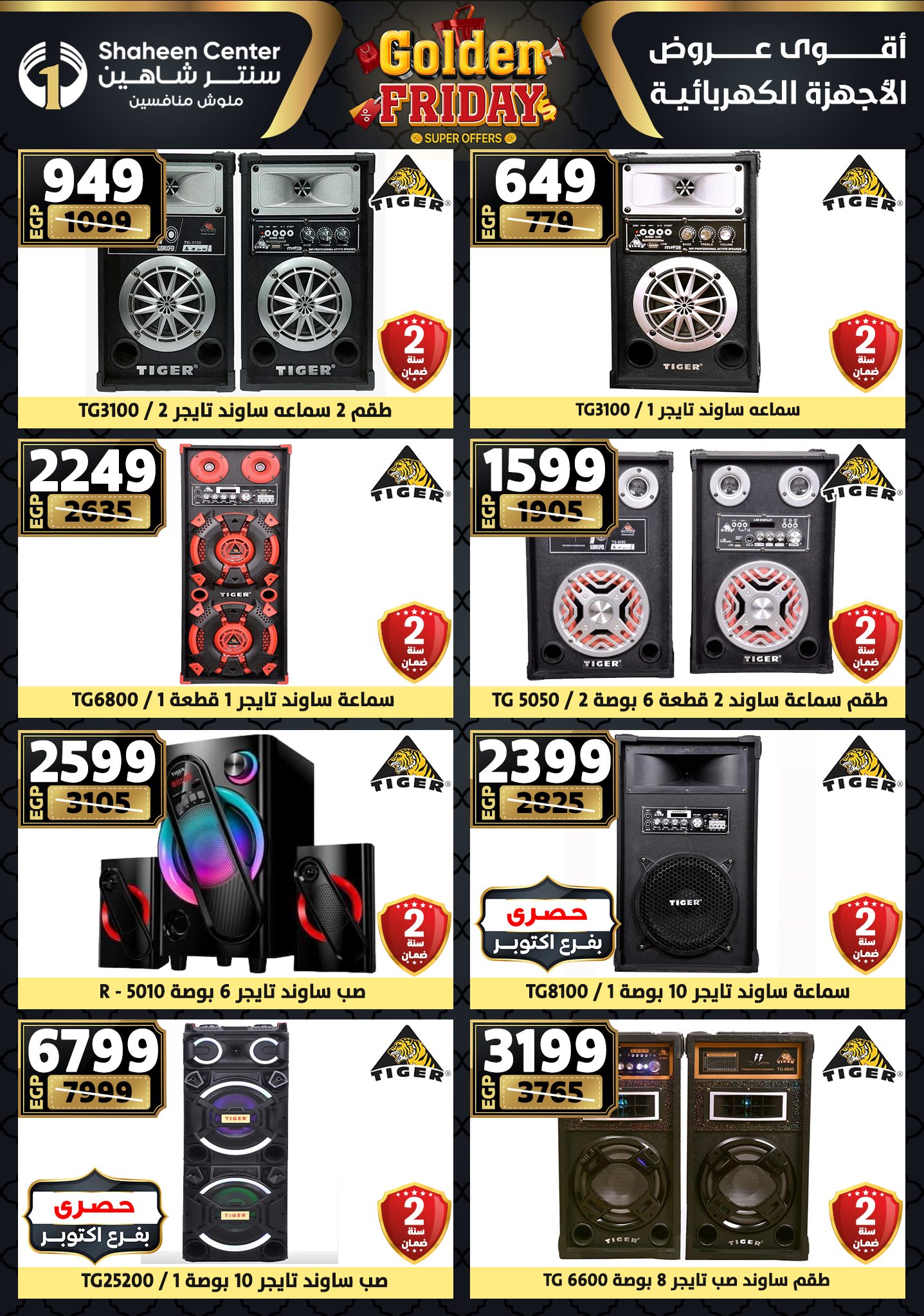 Center Shaheen Egypt Offers from 25 to 31 December 2025 Golden Friday Deals