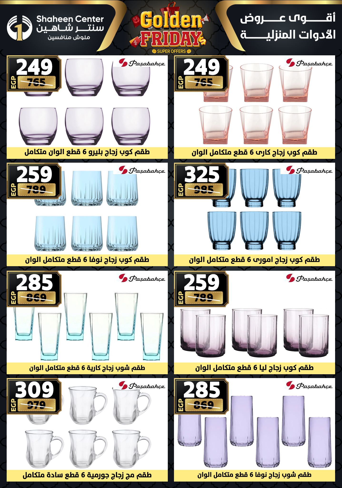 Center Shaheen Egypt Offers from 25 to 31 December 2025 Golden Friday Deals