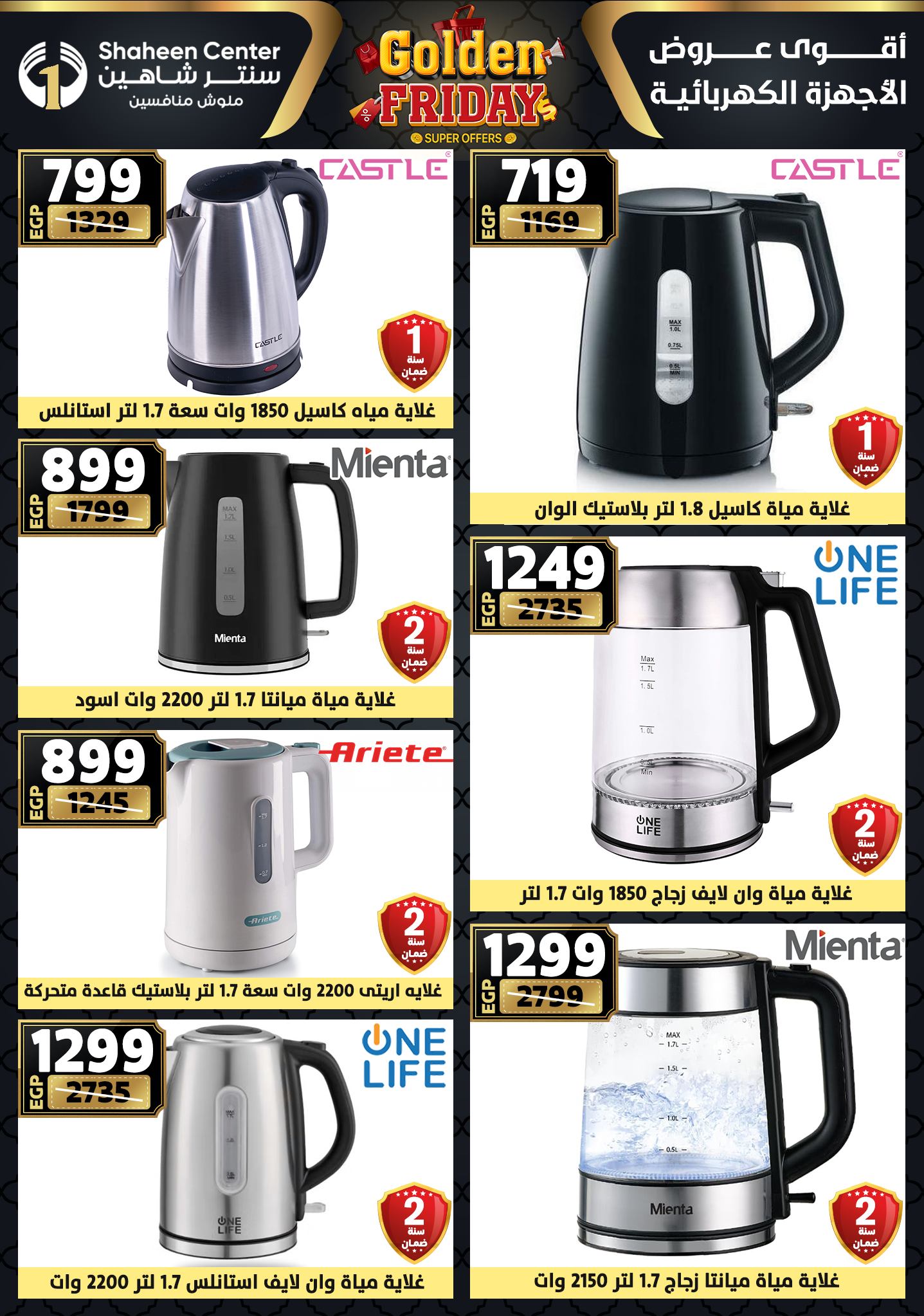 Center Shaheen Egypt Offers from 25 to 31 December 2025 Golden Friday Deals