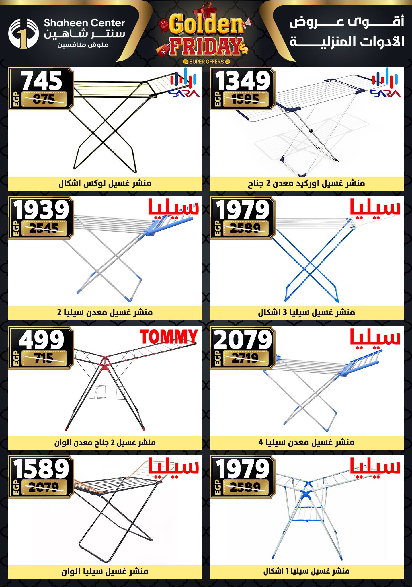 Center Shaheen Egypt Offers from 25 to 31 December 2025 Golden Friday Deals