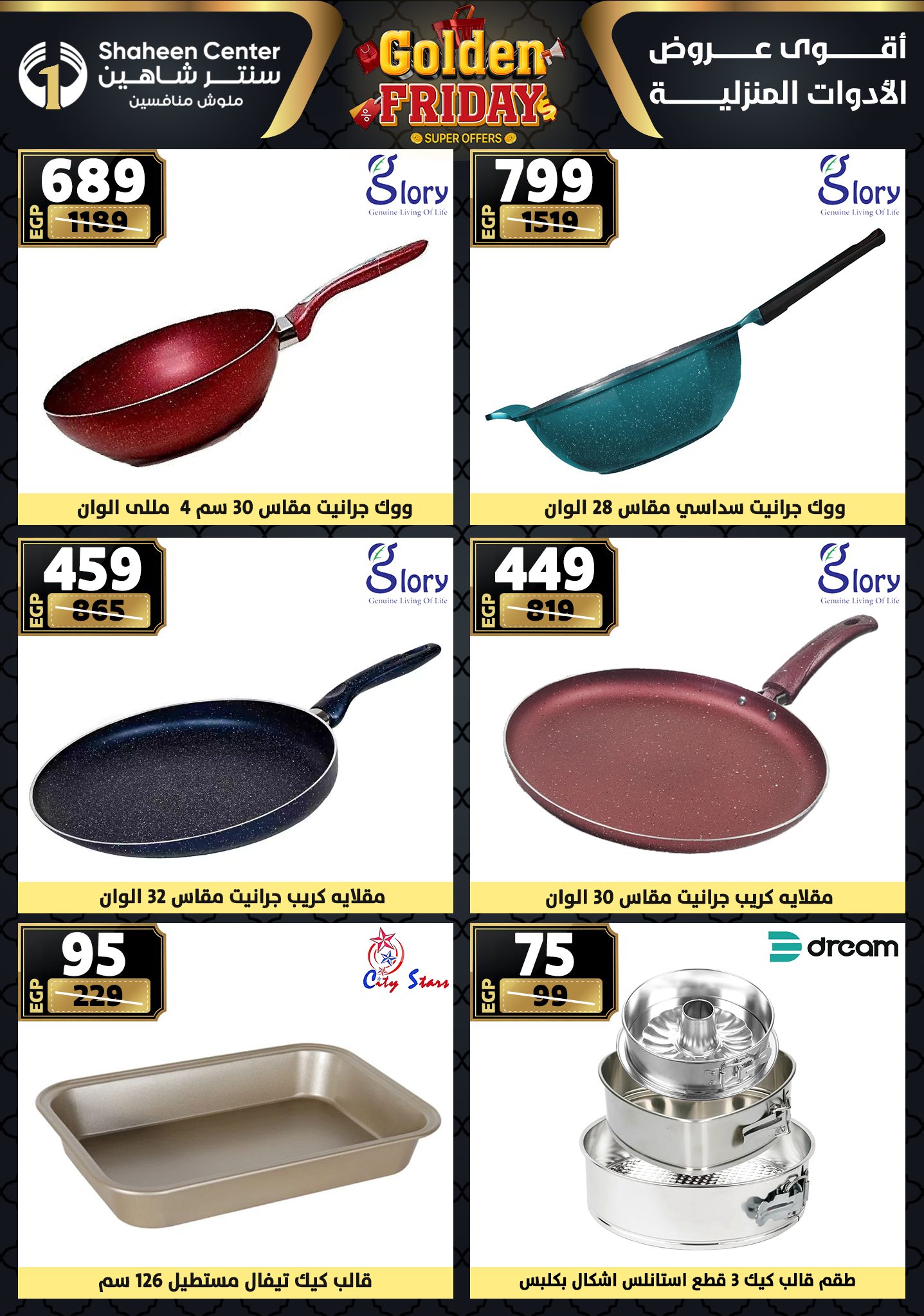 Center Shaheen Egypt Offers from 25 to 31 December 2025 Golden Friday Deals