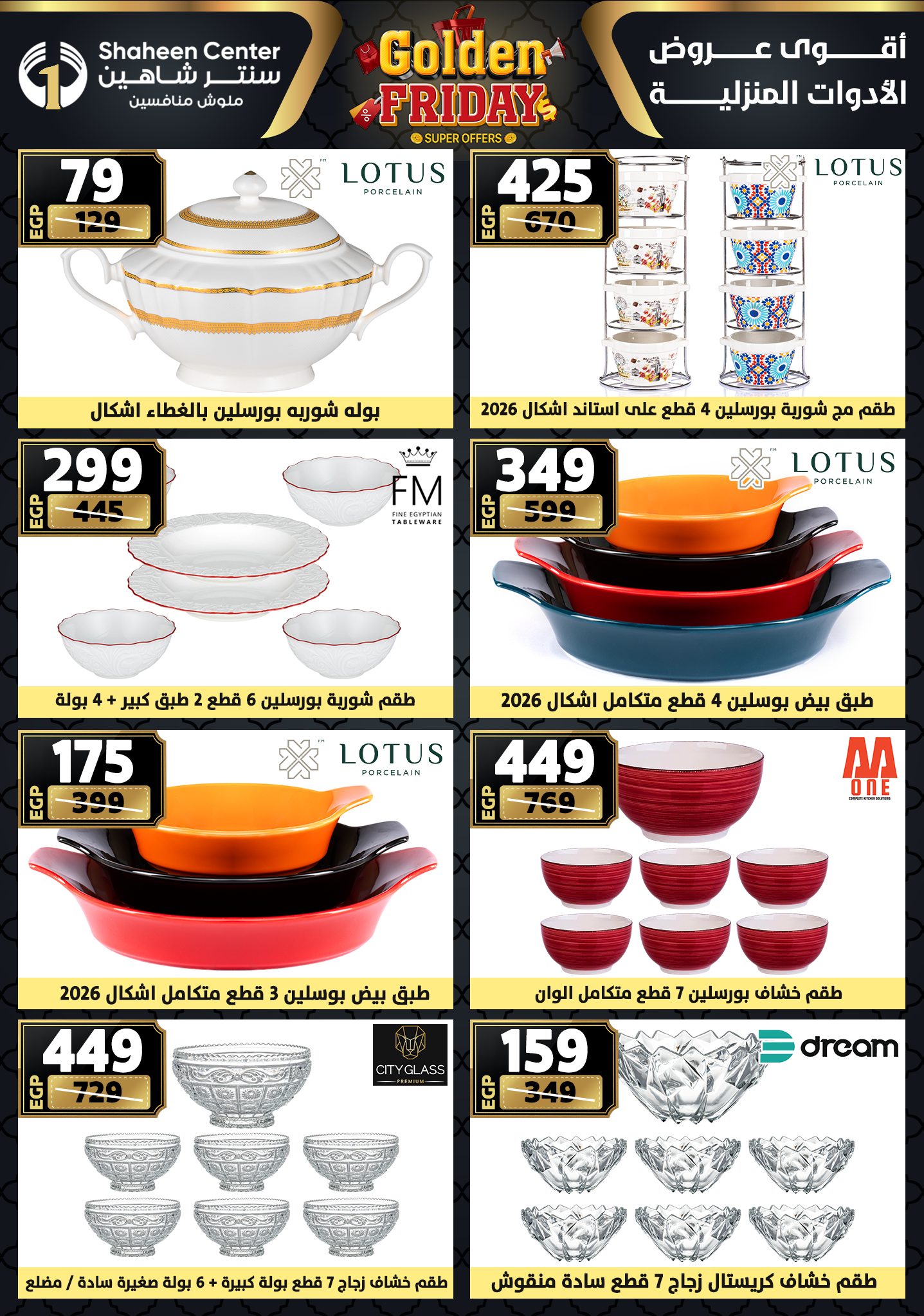 Center Shaheen Egypt Offers from 25 to 31 December 2025 Golden Friday Deals