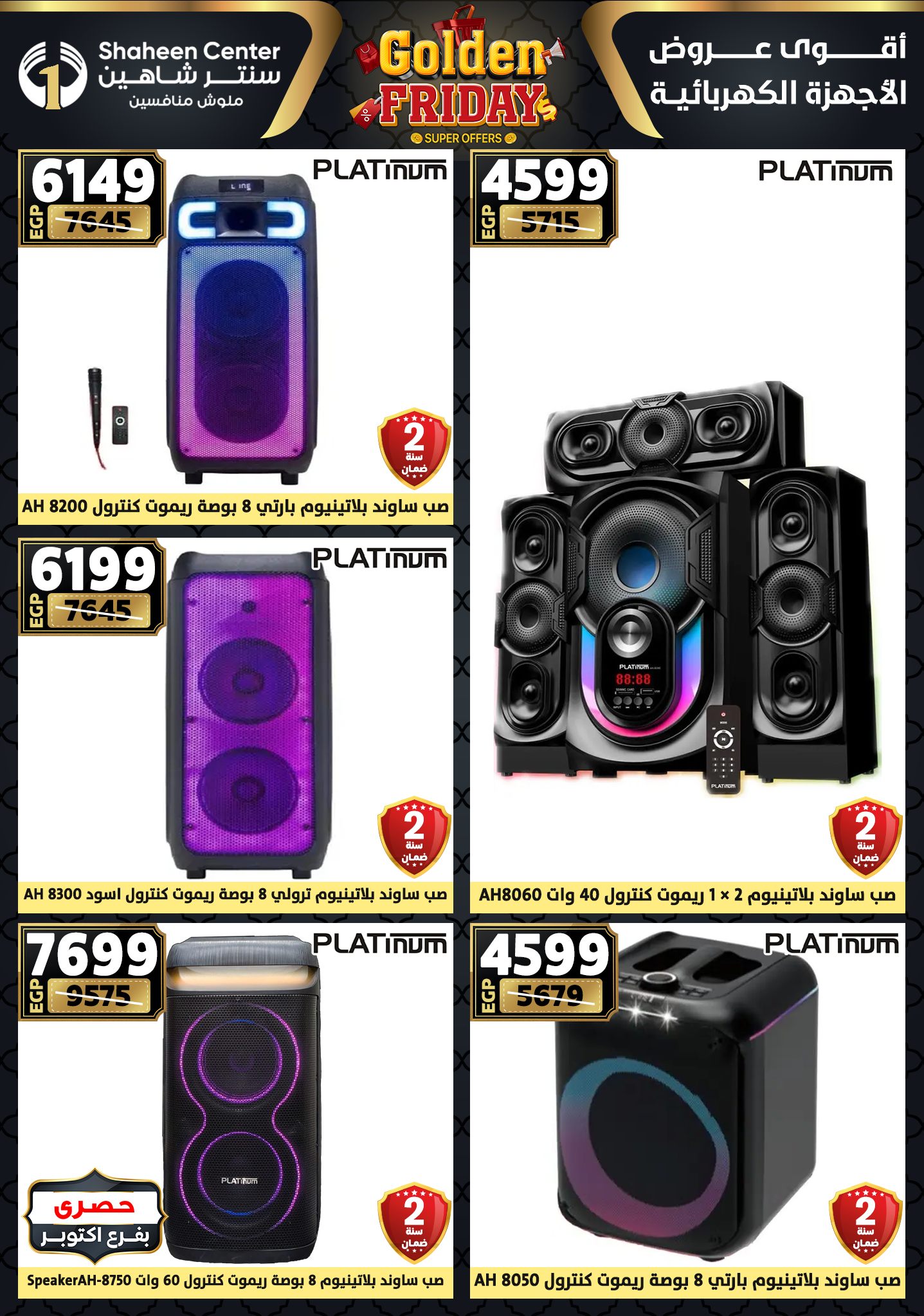 Center Shaheen Egypt Offers from 25 to 31 December 2025 Golden Friday Deals