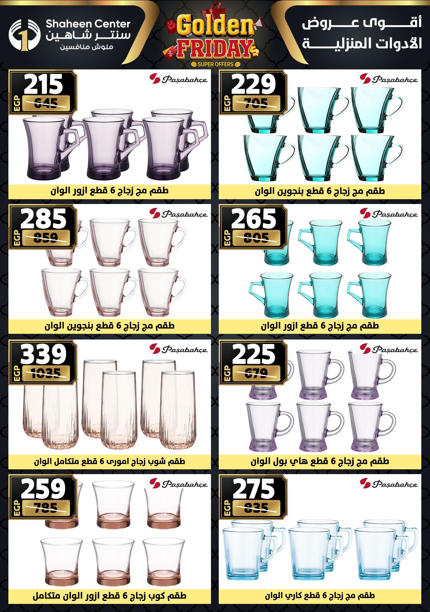 Center Shaheen Egypt Offers from 25 to 31 December 2025 Golden Friday Deals