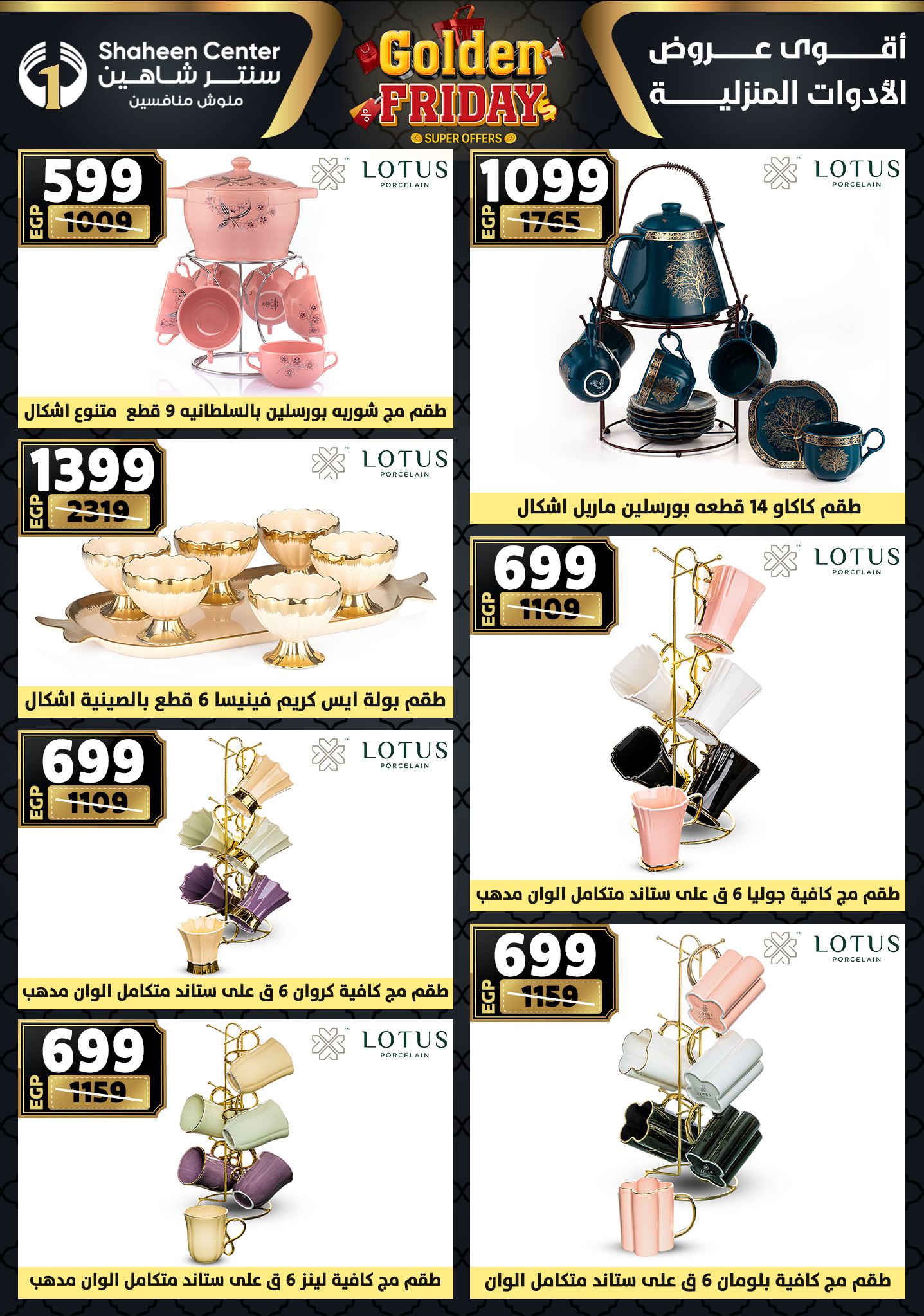 Center Shaheen Egypt Offers from 25 to 31 December 2025 Golden Friday Deals