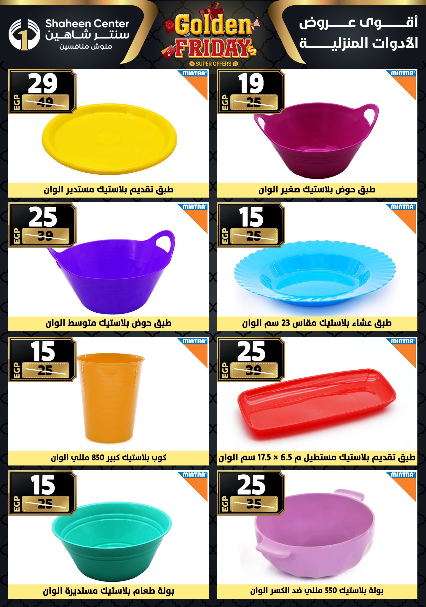 Center Shaheen Egypt Offers from 25 to 31 December 2025 Golden Friday Deals