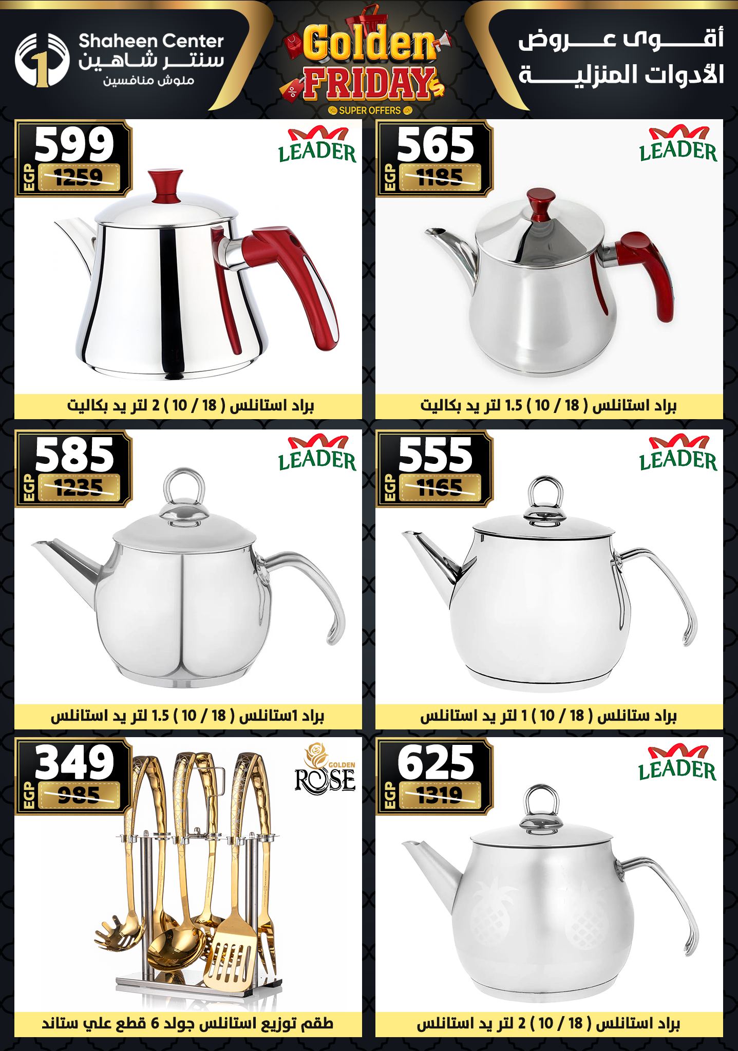 Center Shaheen Egypt Offers from 25 to 31 December 2025 Golden Friday Deals