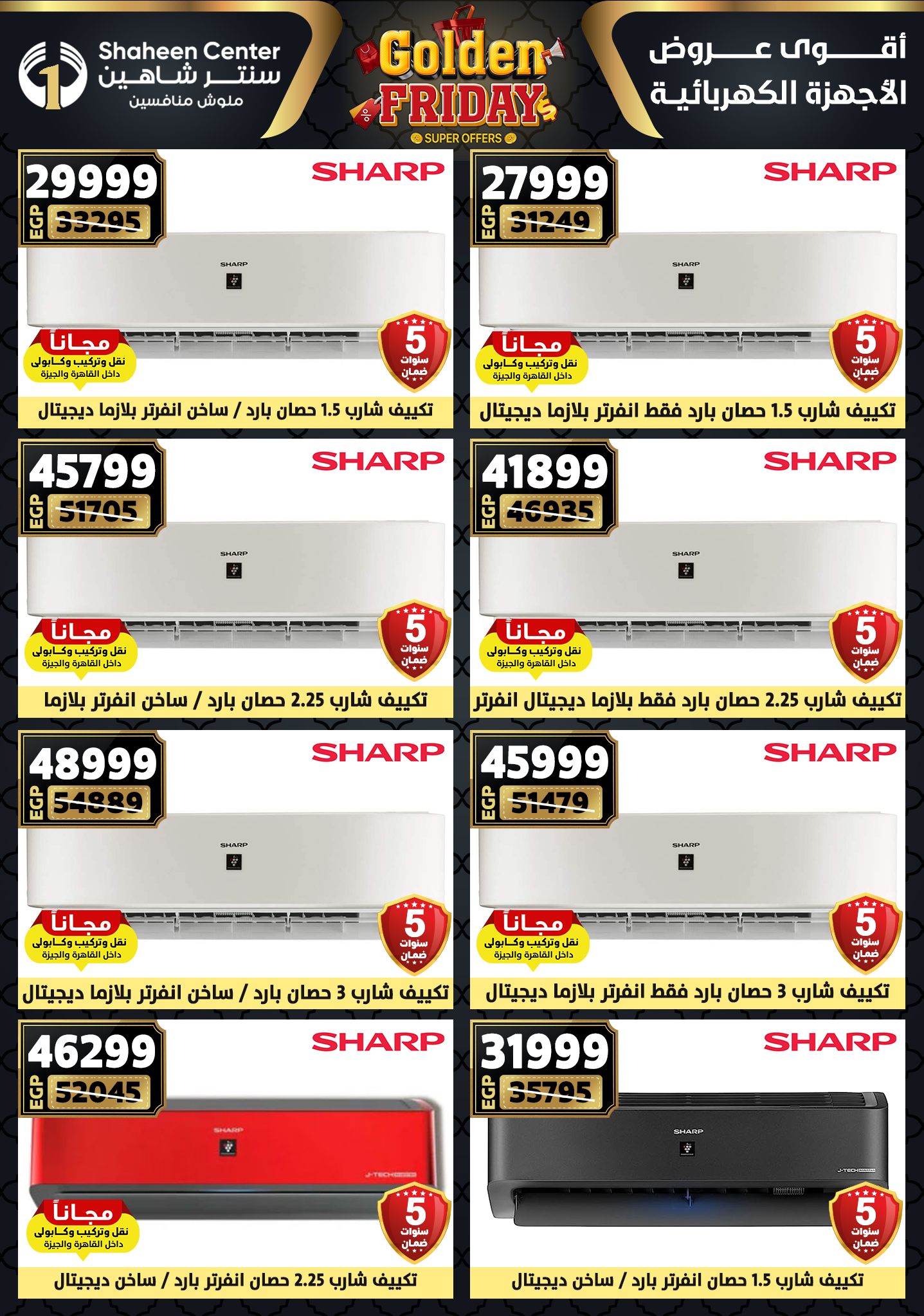 Center Shaheen Egypt Offers from 25 to 31 December 2025 Golden Friday Deals