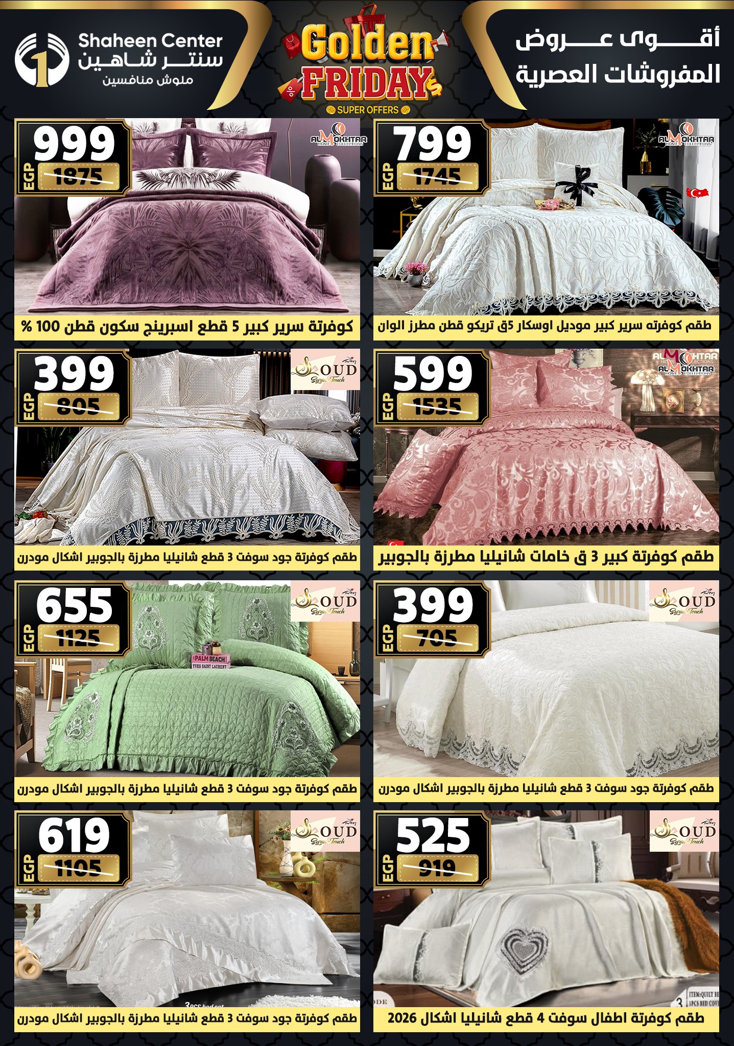Center Shaheen Egypt Offers from 25 to 31 December 2025 Golden Friday Deals