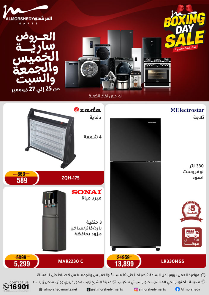 عروض أسواق المرشدى مصر من 25 حتى 27 ديسمبر 2025 عروض الويك اند