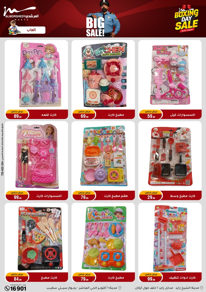 عروض أسواق المرشدى مصر من 25 حتى 27 ديسمبر 2025 عروض الويك اند