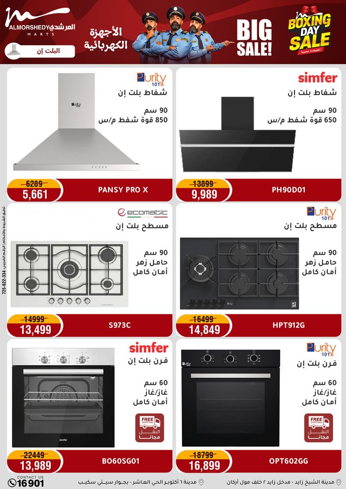 عروض أسواق المرشدى مصر من 25 حتى 27 ديسمبر 2025 عروض الويك اند