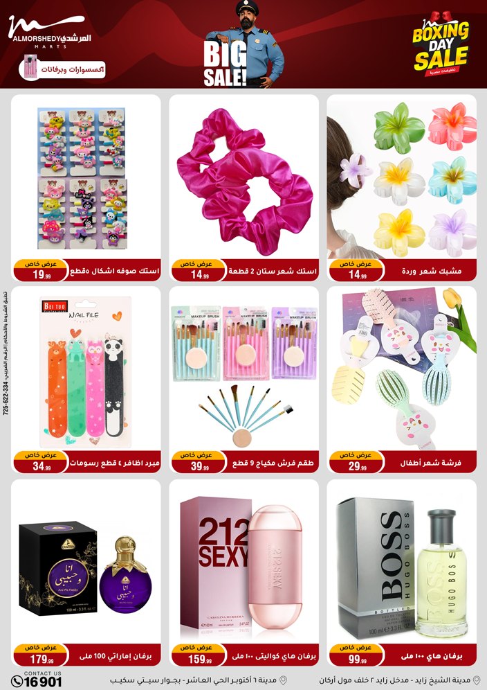 عروض أسواق المرشدى مصر من 25 حتى 27 ديسمبر 2025 عروض الويك اند