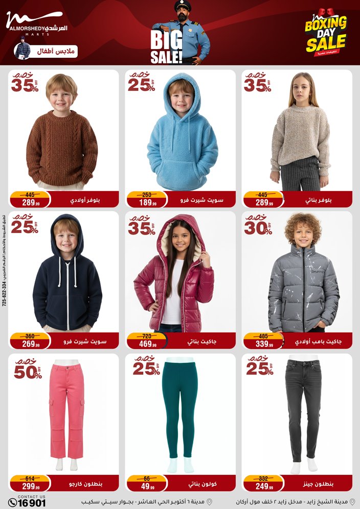 عروض أسواق المرشدى مصر من 25 حتى 27 ديسمبر 2025 عروض الويك اند