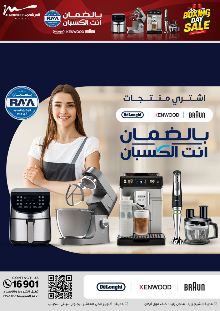 عروض أسواق المرشدى مصر من 25 حتى 27 ديسمبر 2025 عروض الويك اند