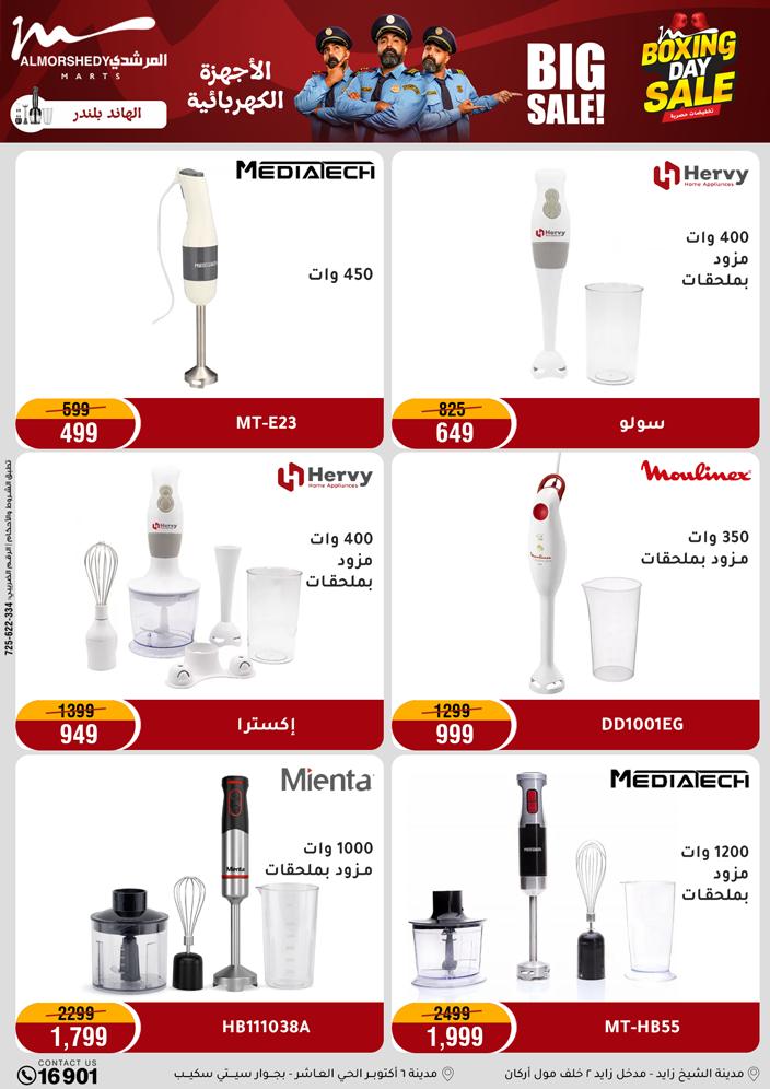 عروض أسواق المرشدى مصر من 25 حتى 27 ديسمبر 2025 عروض الويك اند