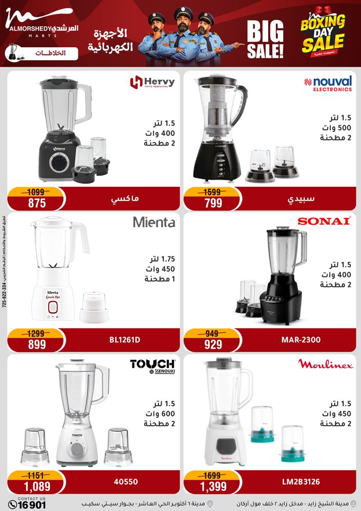 عروض أسواق المرشدى مصر من 25 حتى 27 ديسمبر 2025 عروض الويك اند