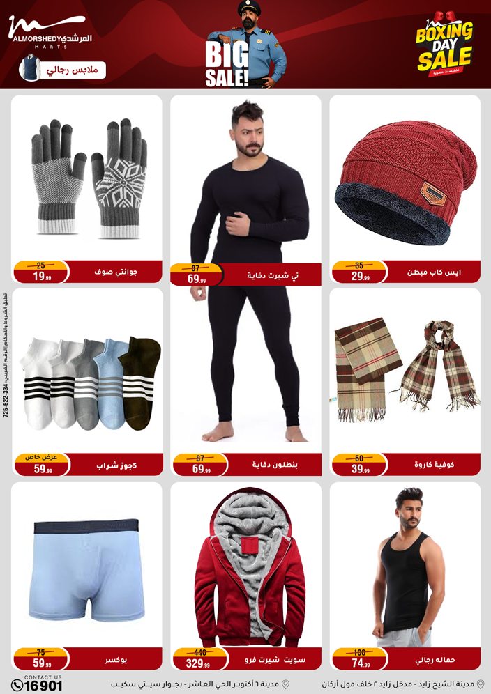 عروض أسواق المرشدى مصر من 25 حتى 27 ديسمبر 2025 عروض الويك اند