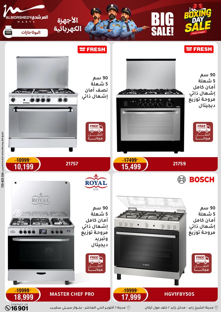 عروض أسواق المرشدى مصر من 25 حتى 27 ديسمبر 2025 عروض الويك اند