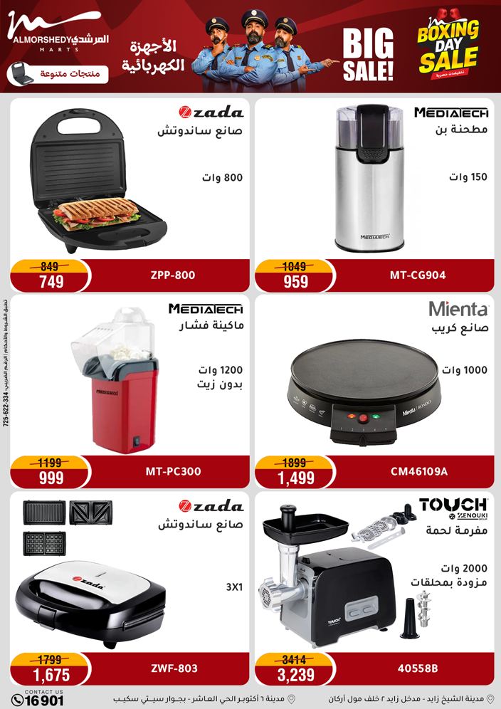 عروض أسواق المرشدى مصر من 25 حتى 27 ديسمبر 2025 عروض الويك اند