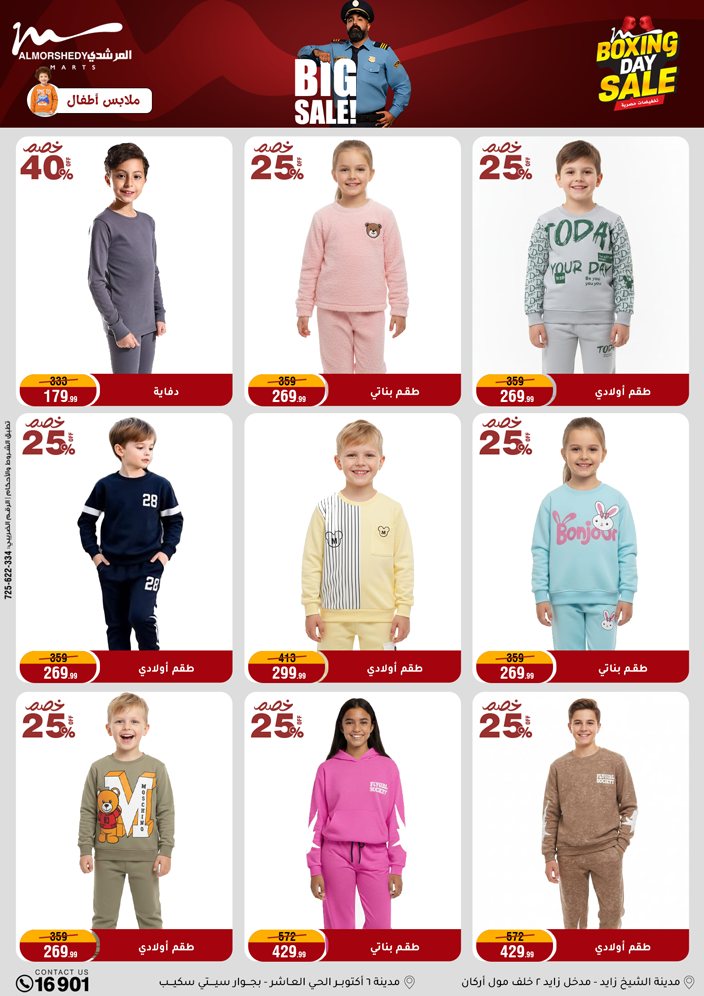 عروض أسواق المرشدى مصر من 25 حتى 27 ديسمبر 2025 عروض الويك اند