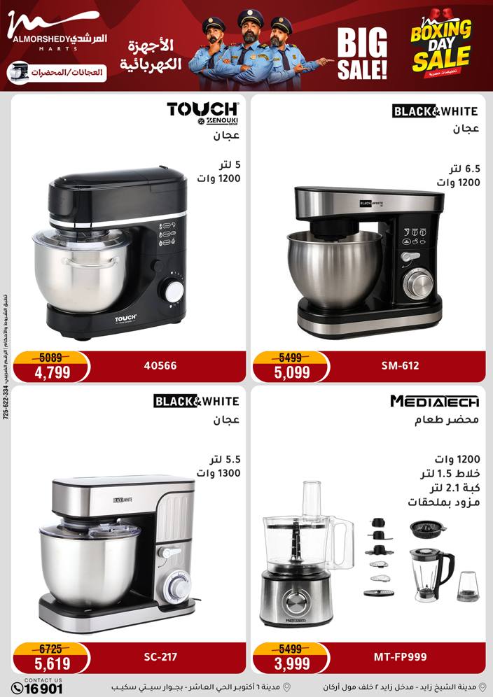 عروض أسواق المرشدى مصر من 25 حتى 27 ديسمبر 2025 عروض الويك اند