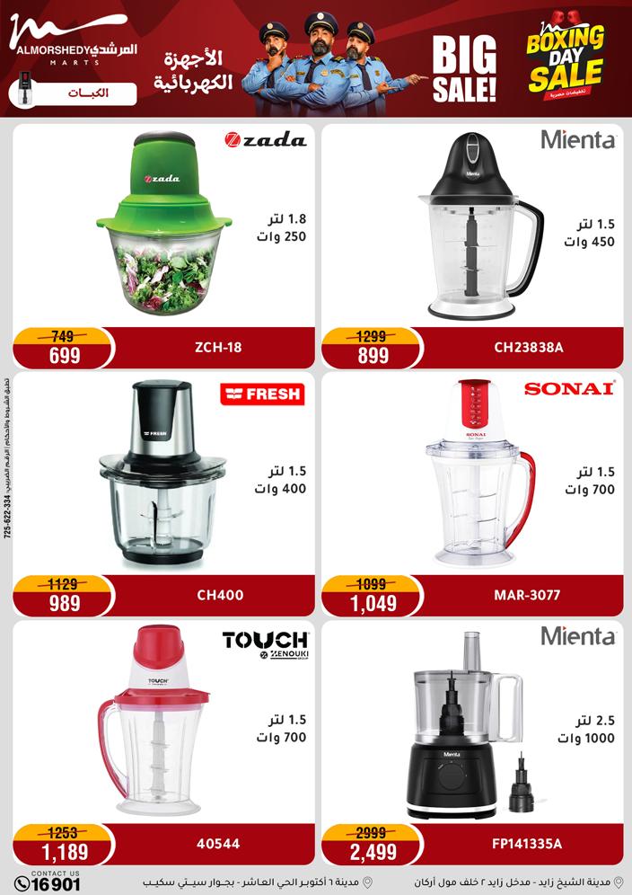 عروض أسواق المرشدى مصر من 25 حتى 27 ديسمبر 2025 عروض الويك اند