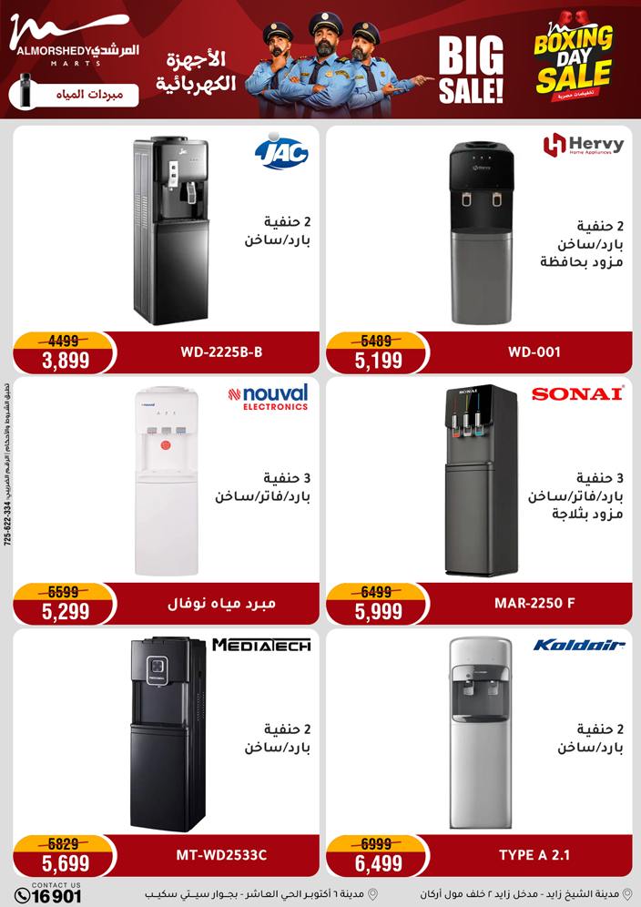 عروض أسواق المرشدى مصر من 25 حتى 27 ديسمبر 2025 عروض الويك اند