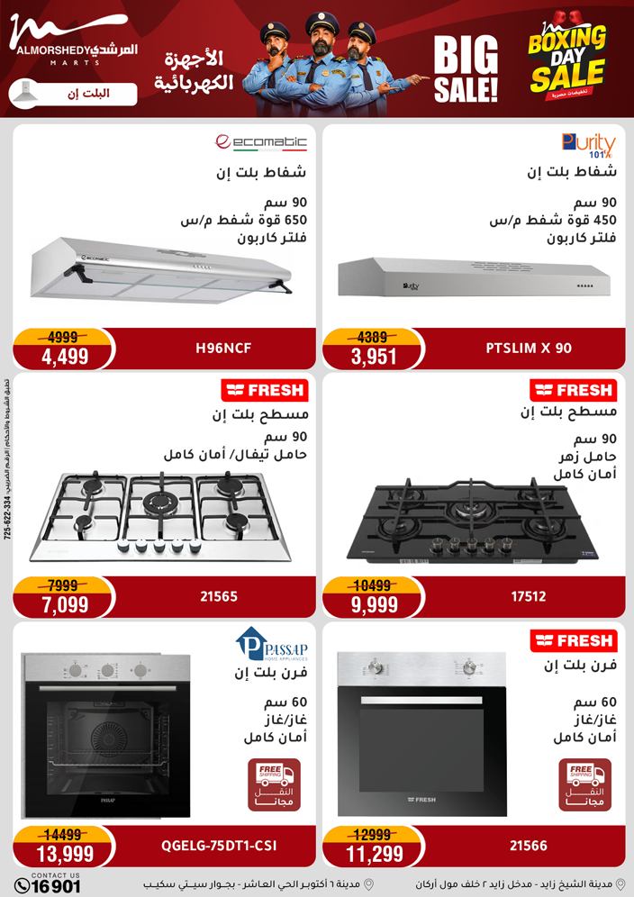 عروض أسواق المرشدى مصر من 25 حتى 27 ديسمبر 2025 عروض الويك اند