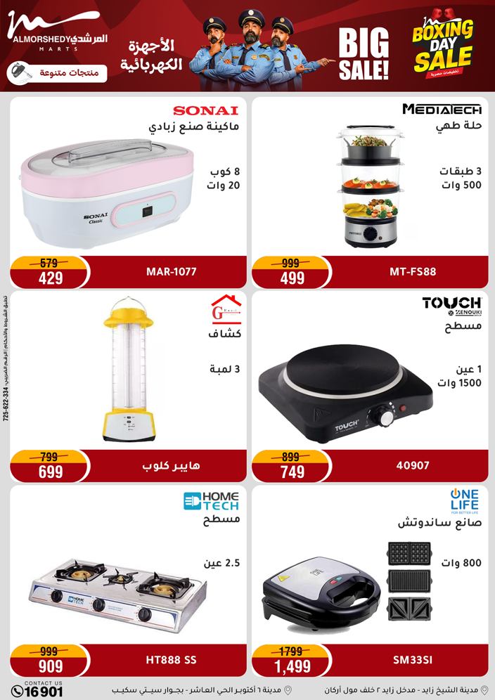 عروض أسواق المرشدى مصر من 25 حتى 27 ديسمبر 2025 عروض الويك اند