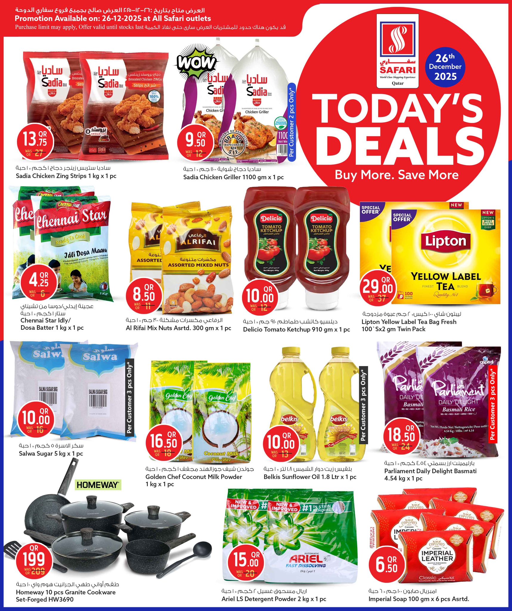 عروض سفارى هايبر ماركت قطر الجمعة 26 ديسمبر 2025 صفقة اليوم