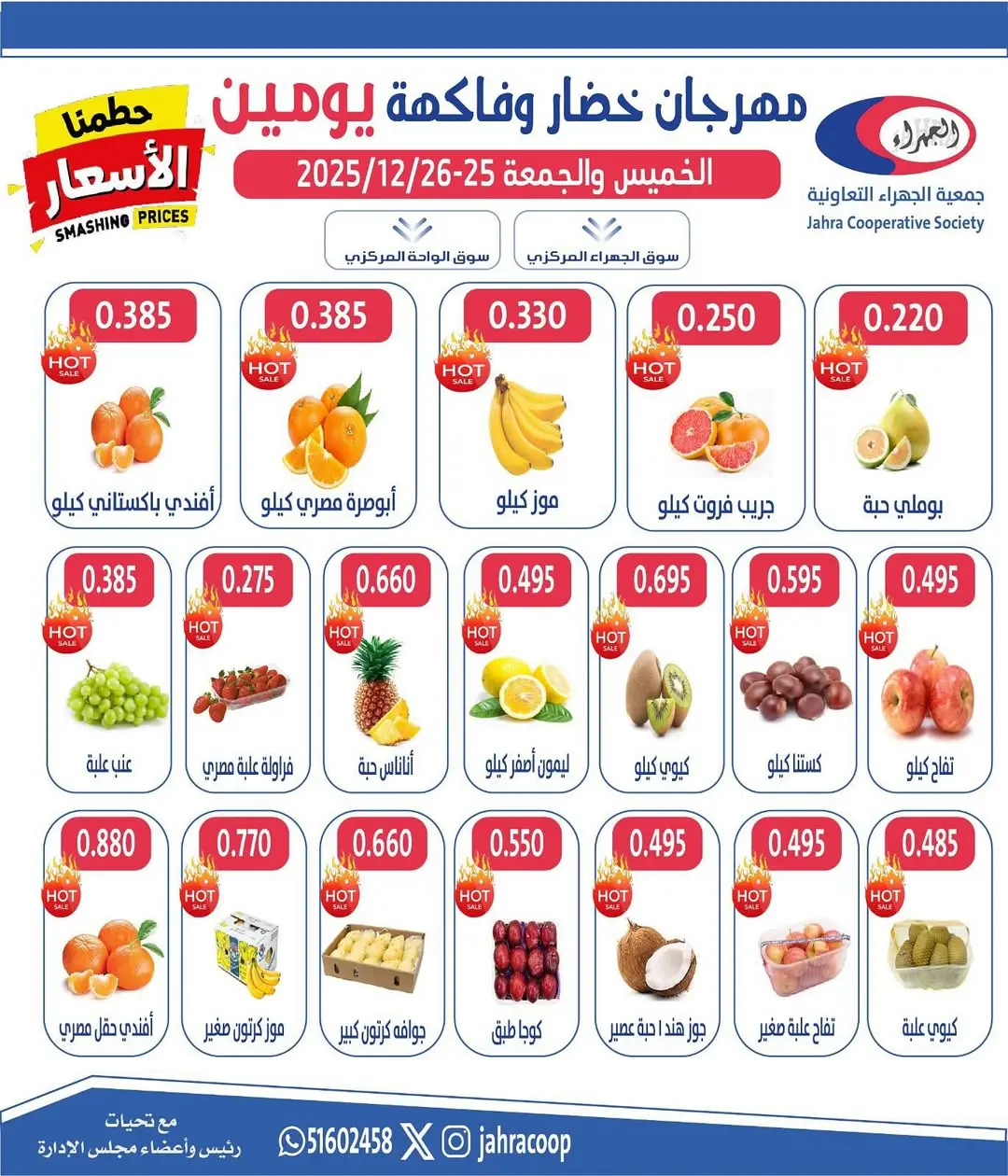 Jahra co-op Kuwait Offers from 25 to 26 December 2025 Vegetable and Fruit Festival Offers