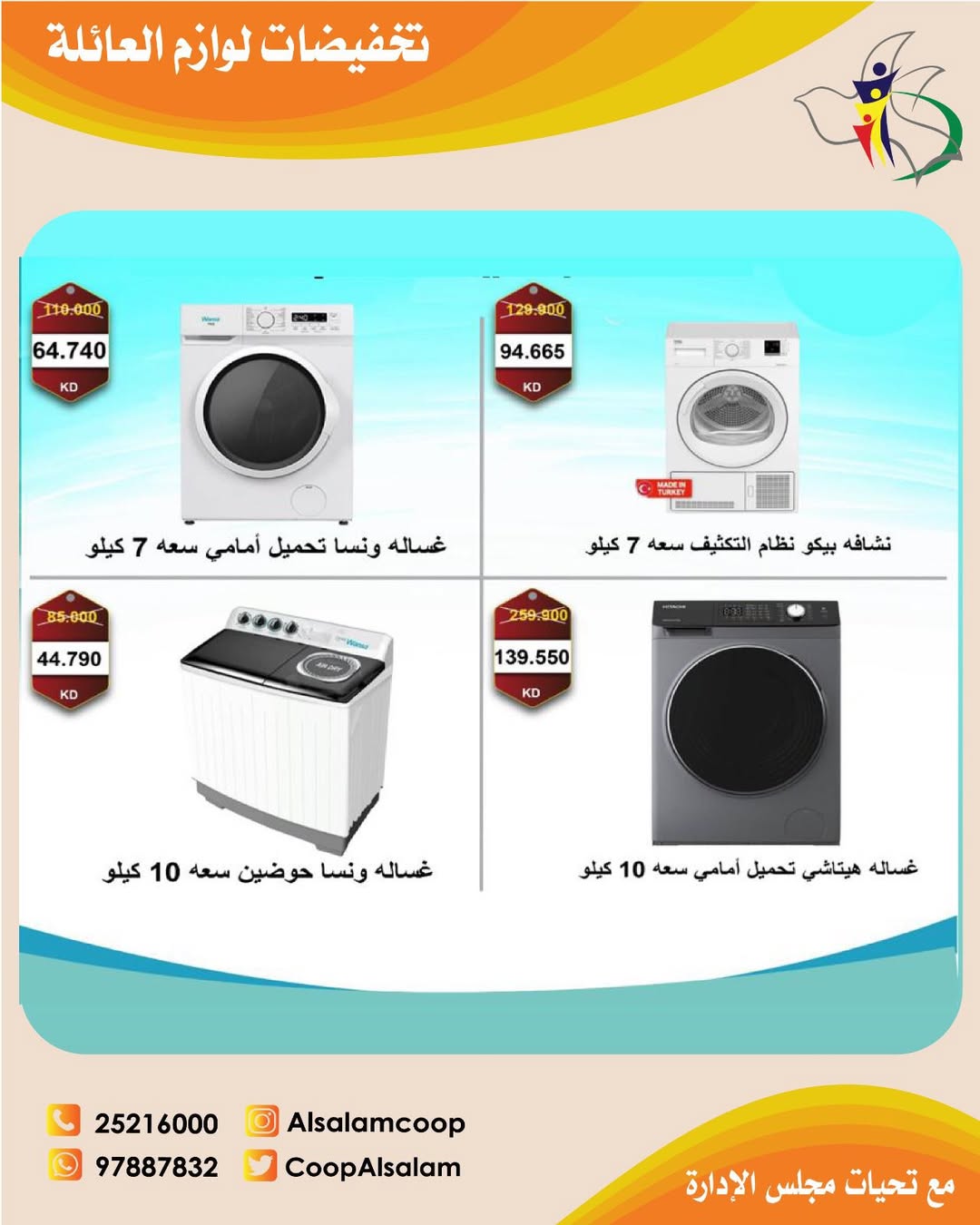 Al Salam co-op Kuwait Offers from 25 December to 8 January 2026 Family supplies discounts