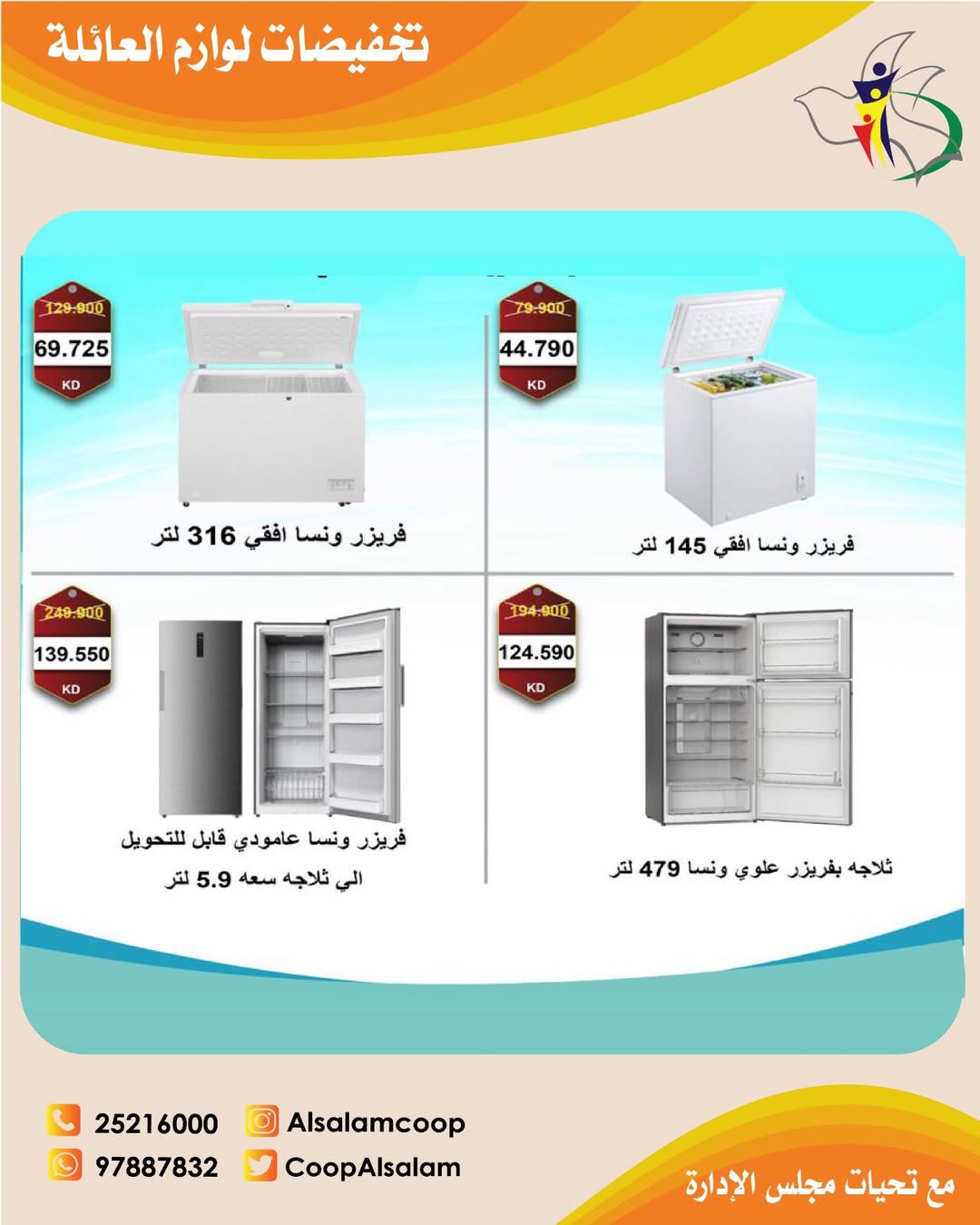 Al Salam co-op Kuwait Offers from 25 December to 8 January 2026 Family supplies discounts