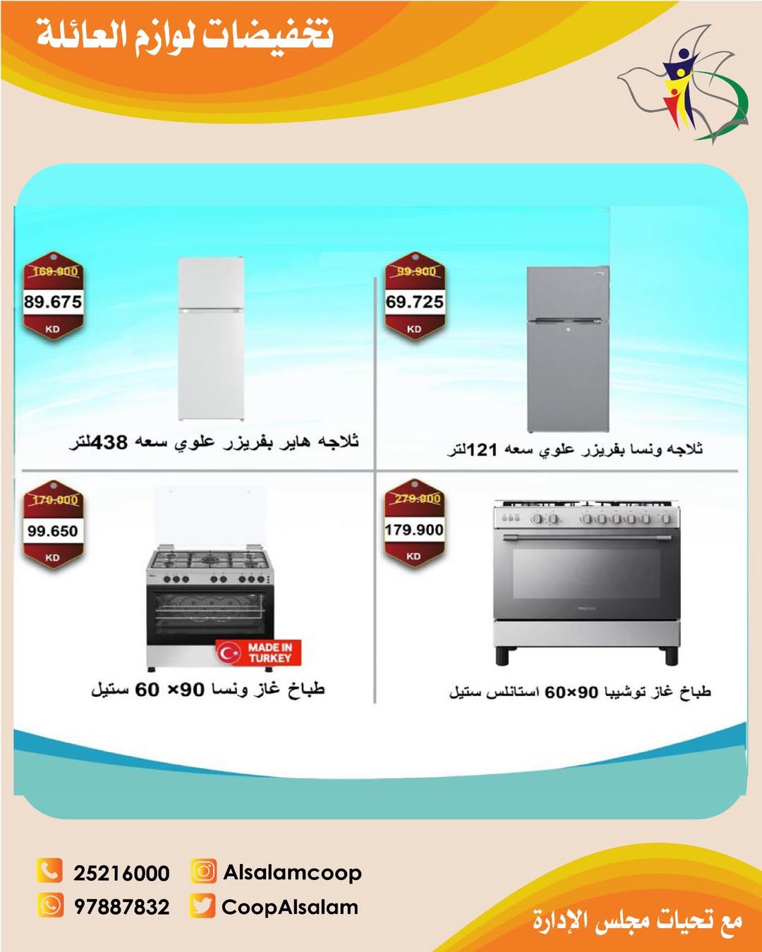 Al Salam co-op Kuwait Offers from 25 December to 8 January 2026 Family supplies discounts
