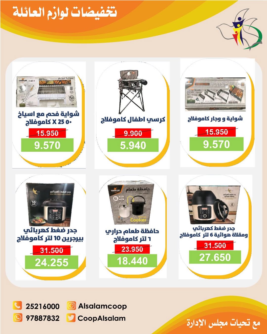Al Salam co-op Kuwait Offers from 25 December to 8 January 2026 Family supplies discounts