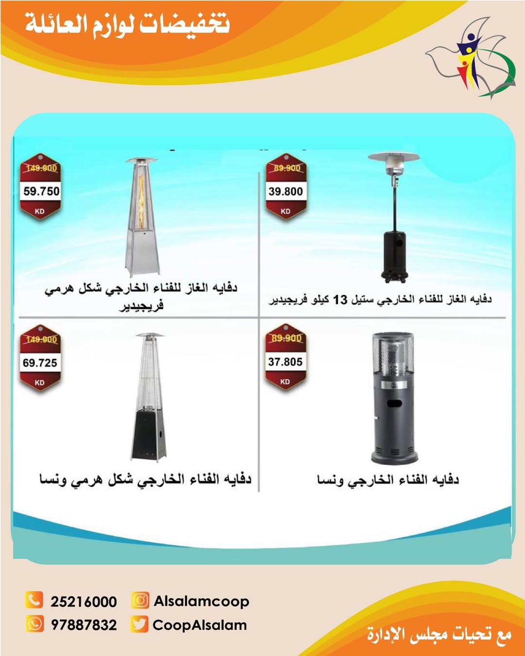 Al Salam co-op Kuwait Offers from 25 December to 8 January 2026 Family supplies discounts