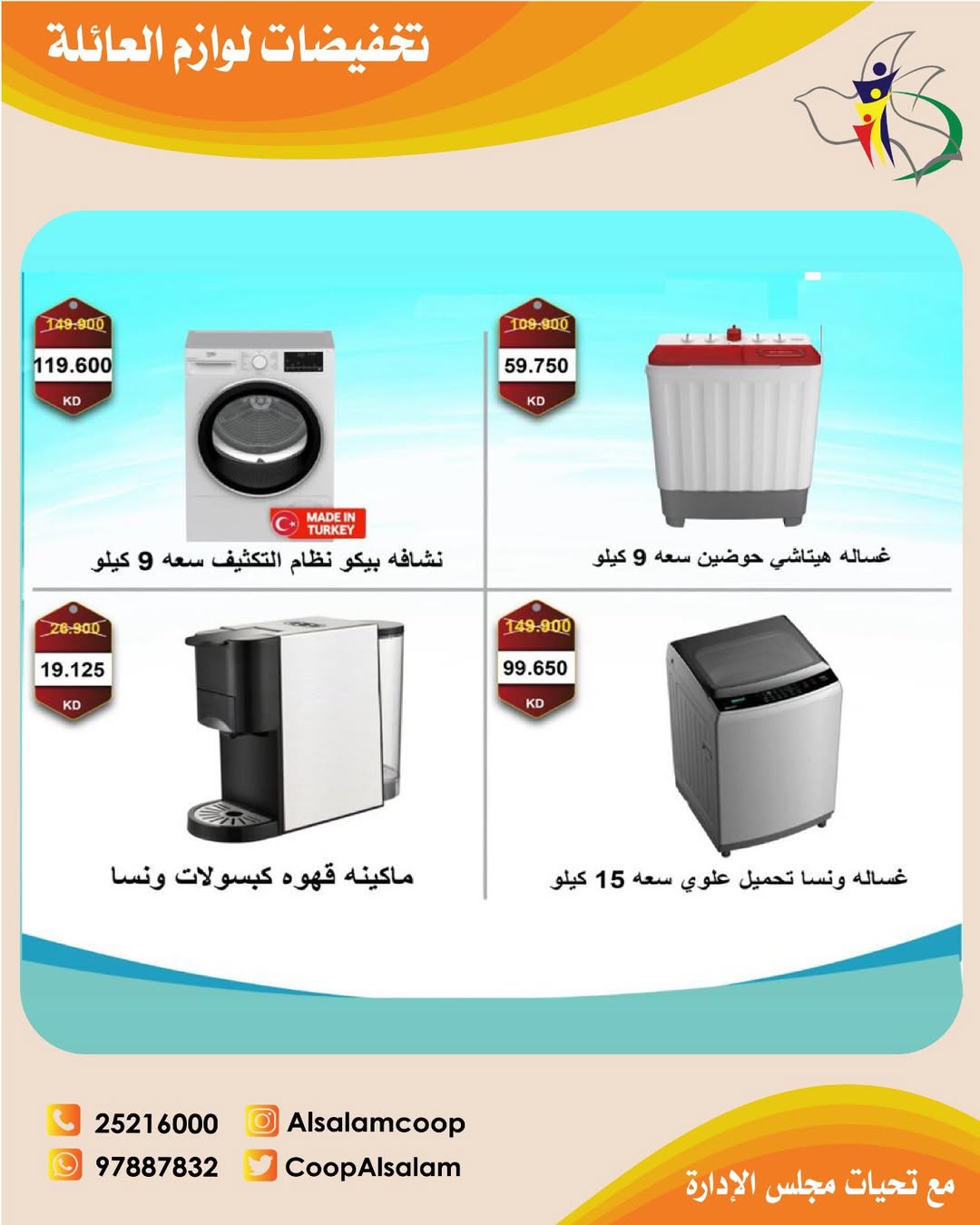 Al Salam co-op Kuwait Offers from 25 December to 8 January 2026 Family supplies discounts