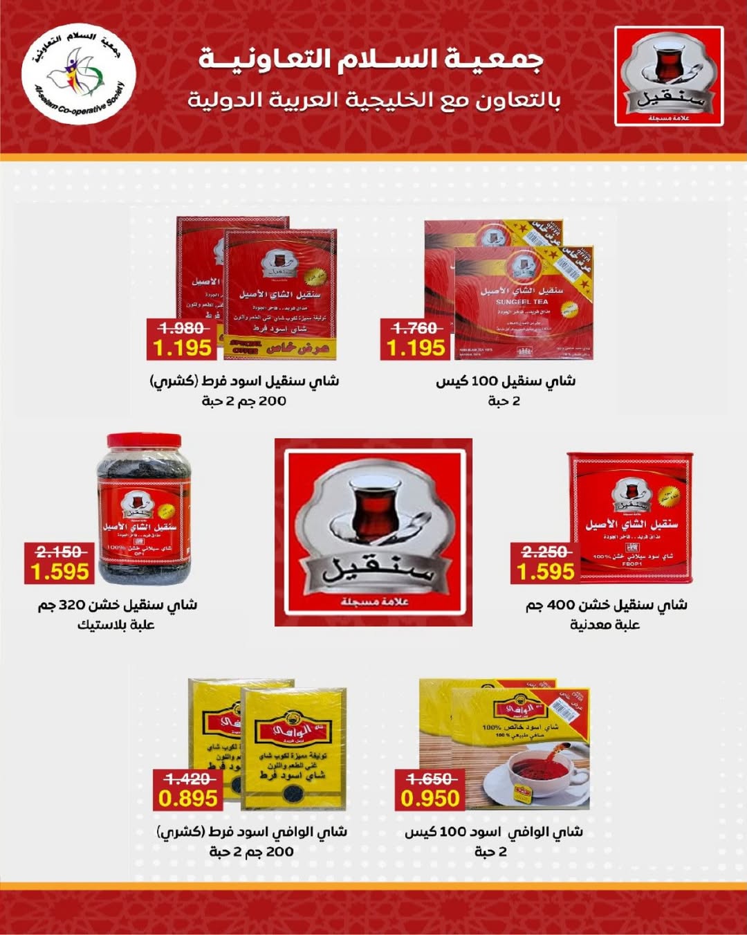 Al Salam co-op Kuwait Offers from 25 December to 2 January 2026 Central Market offers