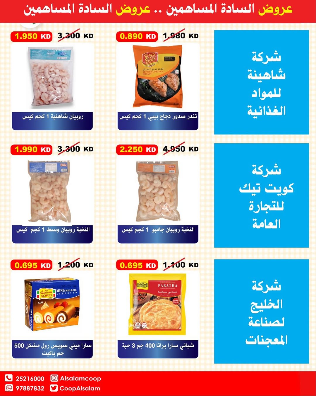 Al Salam co-op Kuwait Offers from 25 December to 2 January 2026 Central Market offers