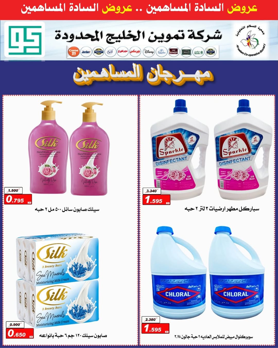 Al Salam co-op Kuwait Offers from 25 December to 2 January 2026 Central Market offers