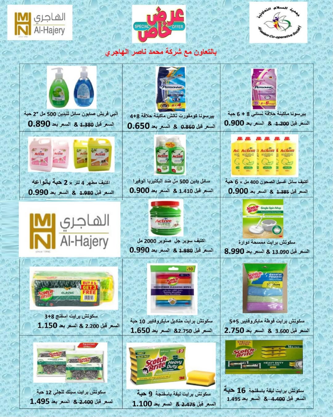 Al Salam co-op Kuwait Offers from 25 December to 2 January 2026 Central Market offers