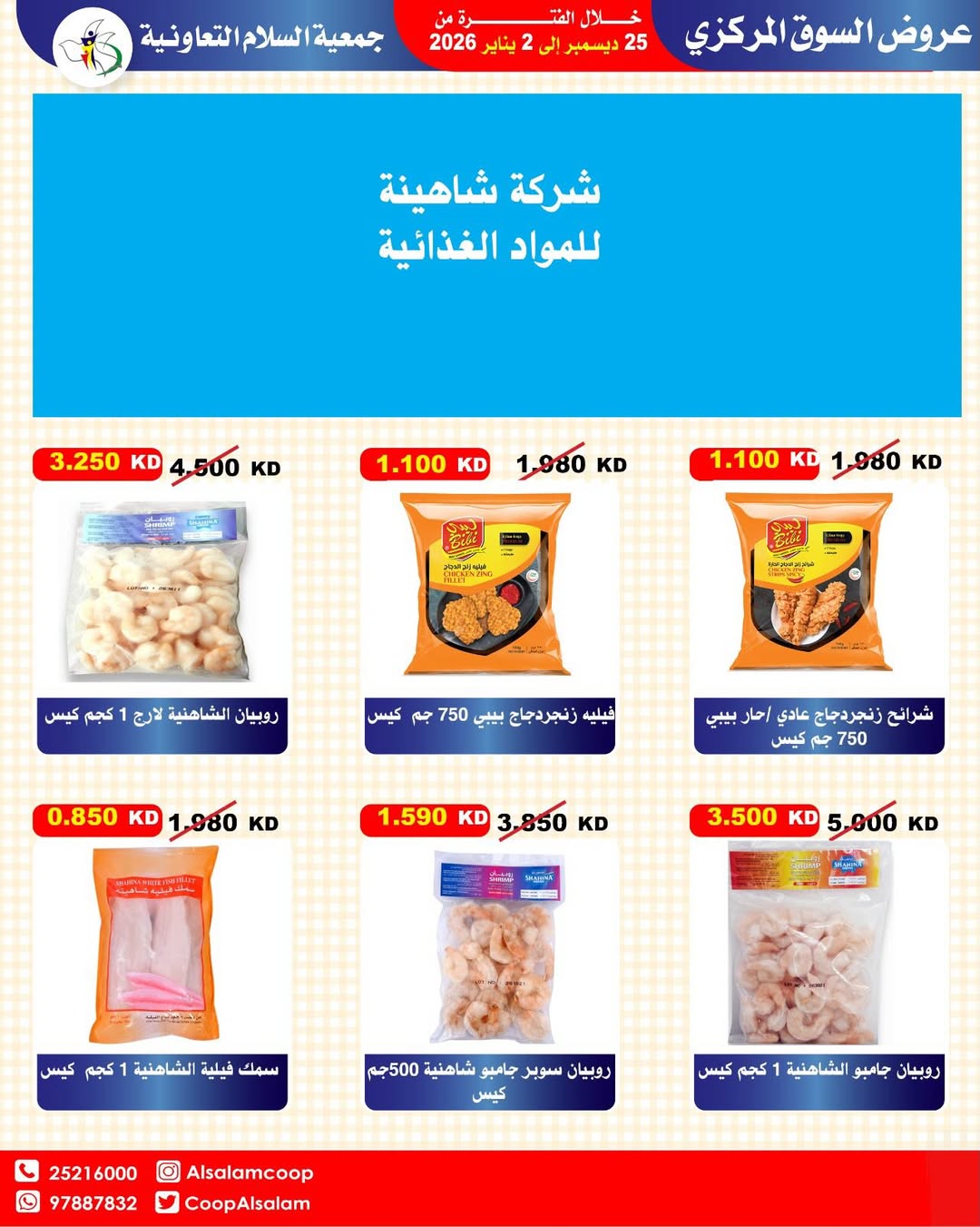 Al Salam co-op Kuwait Offers from 25 December to 2 January 2026 Central Market offers