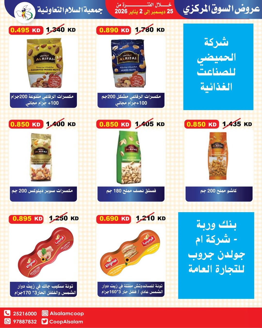 Al Salam co-op Kuwait Offers from 25 December to 2 January 2026 Central Market offers