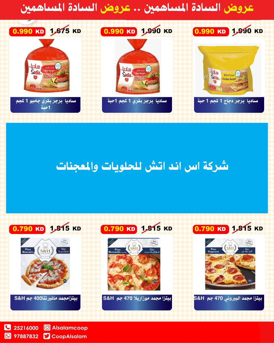 Al Salam co-op Kuwait Offers from 25 December to 2 January 2026 Central Market offers
